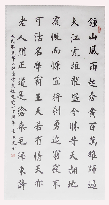 《七律&middot;人民解放军占领南京》