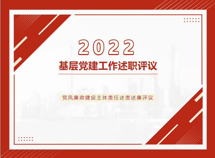 述职评议&ldquo;晒&rdquo;答卷，&ldquo;赶考&rdquo;再谱新篇章