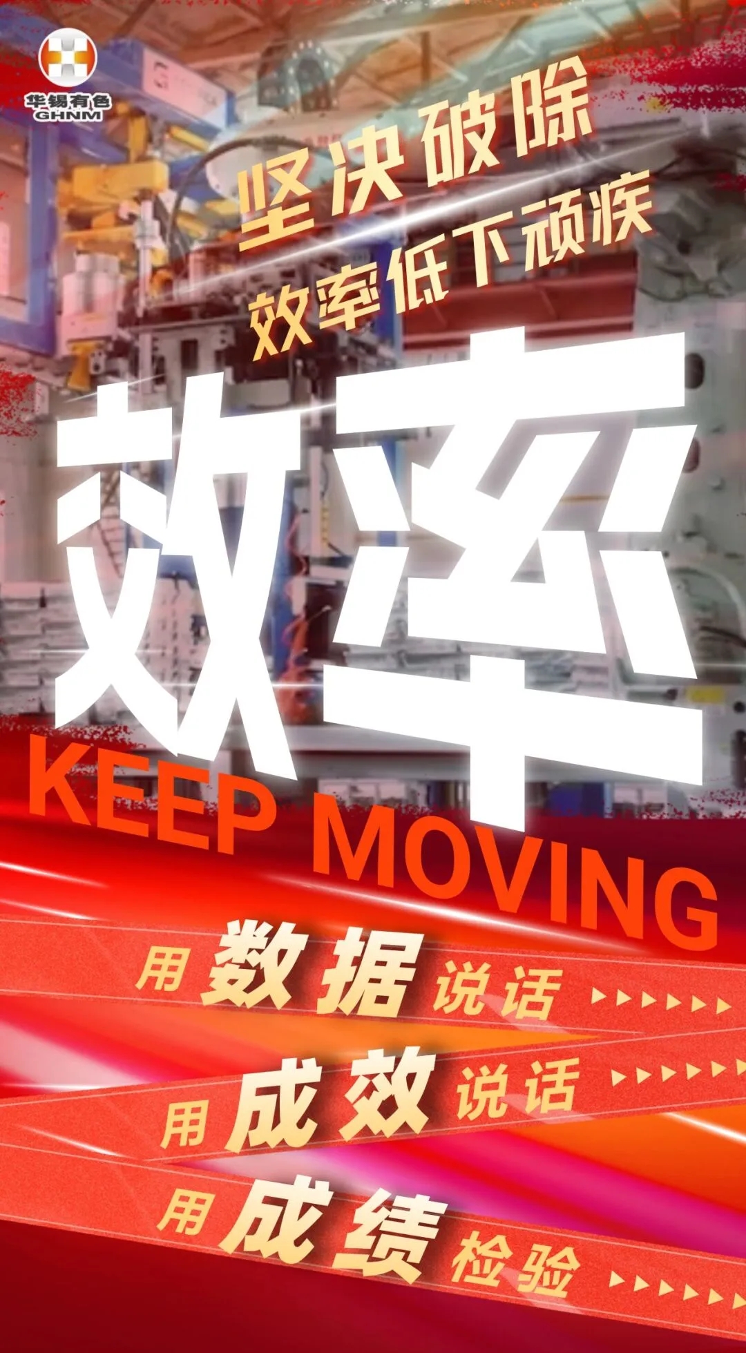 一图看懂丨英国365集团官网开展"坚决破除效率低下顽疾&rdquo;主题形势任务教育