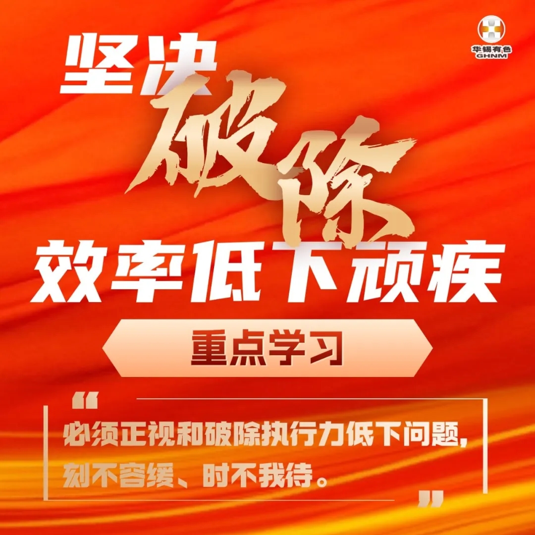 一图看懂&ldquo;坚决破除效率低下顽疾&rdquo;主题形势任务教育丨深挖三大&ldquo;病灶&rdquo;解决十大问题之解决管理层面问题