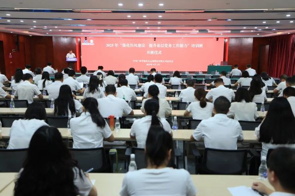 锤炼过硬作风 筑牢战斗堡垒 &mdash;&mdash;英国365集团官网2025年&ldquo;强化作风建设，提升基层党务工作能力&rdquo;培训班圆满举办