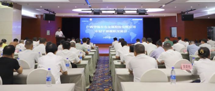 聚力&ldquo;三力&rdquo;提升 锻造高质量发展中坚力量|英国365集团官网召开中层干部履职交流会