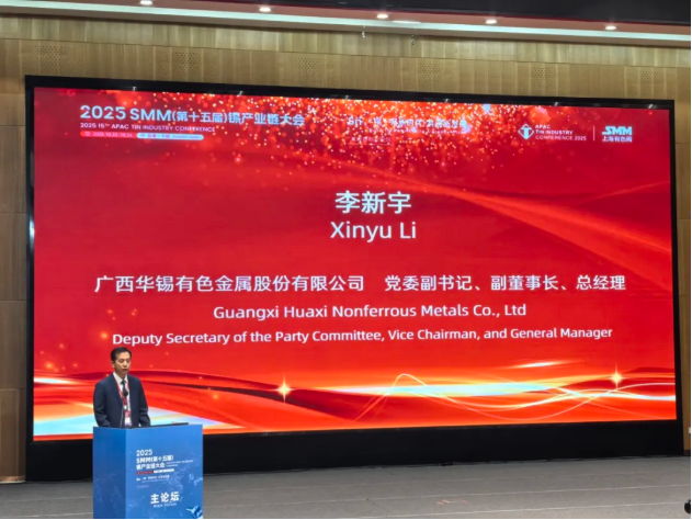 峰会领航 链同未来｜英国365集团官网出席2025SMM（第十五届）锡产业链大会谋局产业新篇